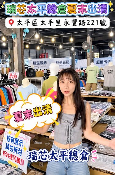 📣全台最大機能衣直營商太平總倉出清  特賣活動影片 1