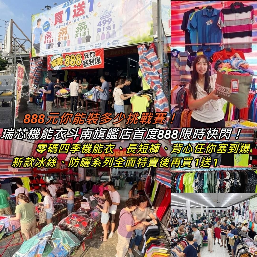 888元任你裝到爆