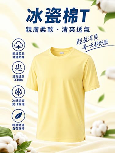 冰瓷棉T 黃.白.粉.紫.綠