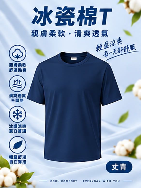 冰瓷棉T‧淺藍.藍.灰.黑