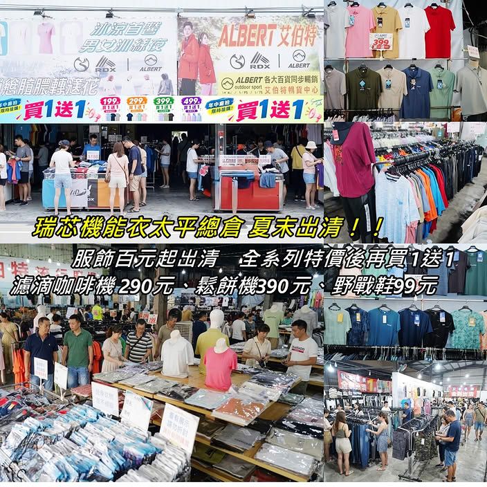 全台最大機能衣直營商太平總倉出清