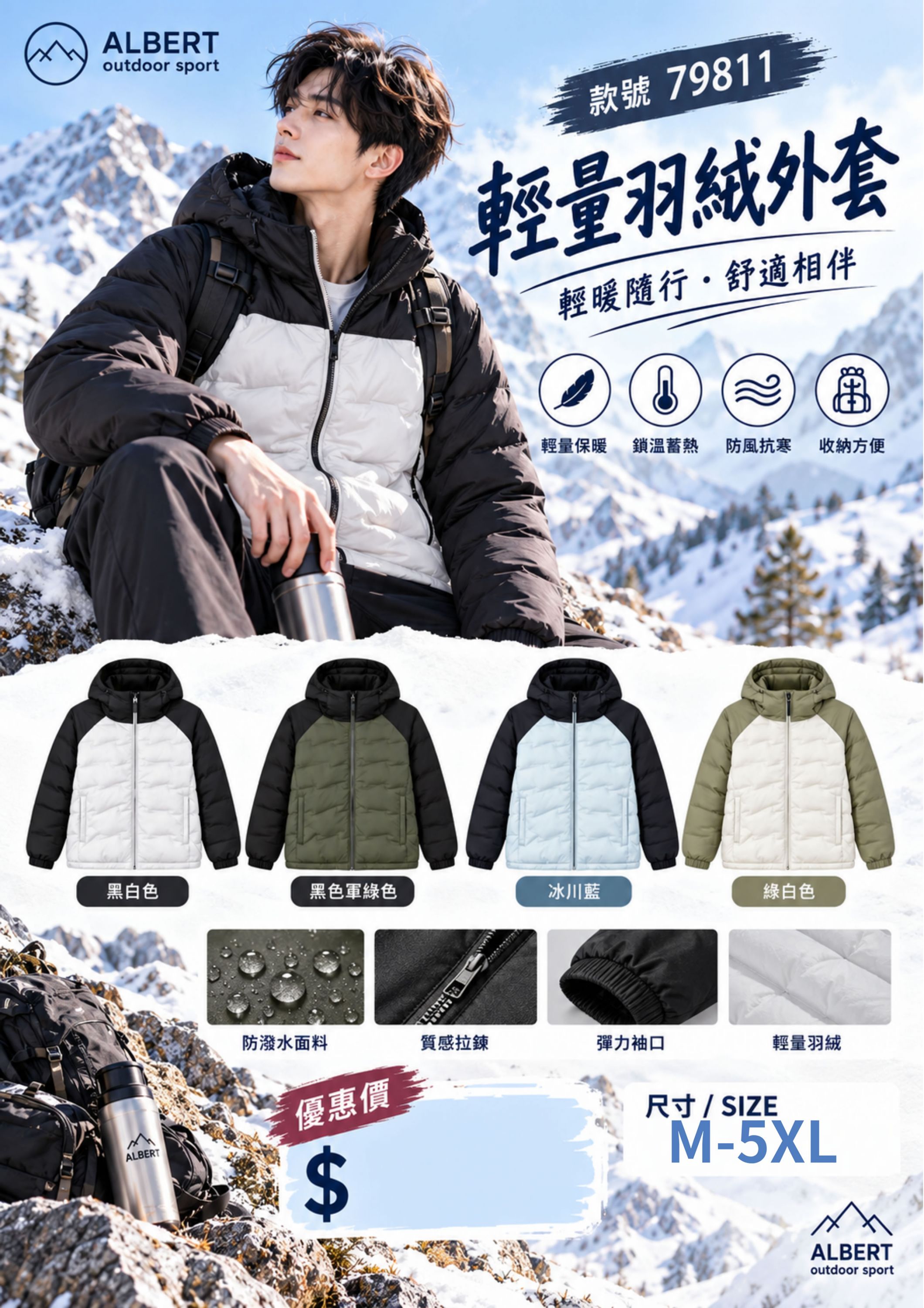 男款輕量羽絨外套 79811_