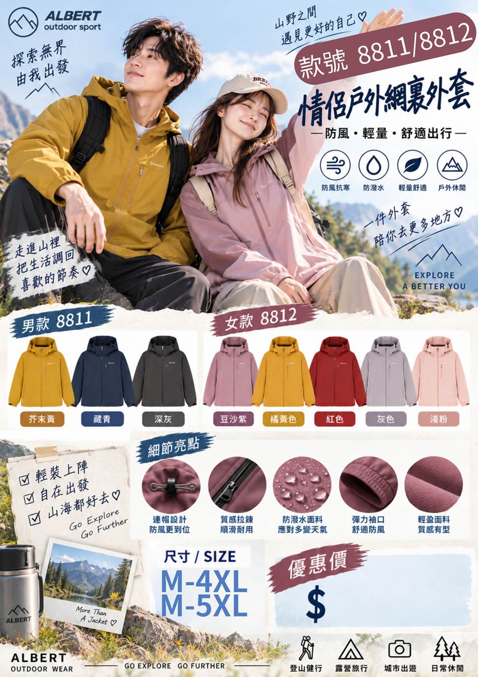 女款情侶戶外網裡外套 8812_