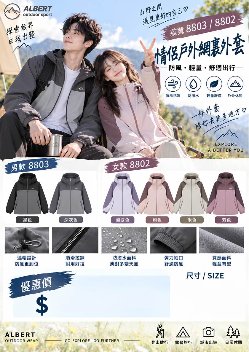 男款戶外網裡外套 8805_