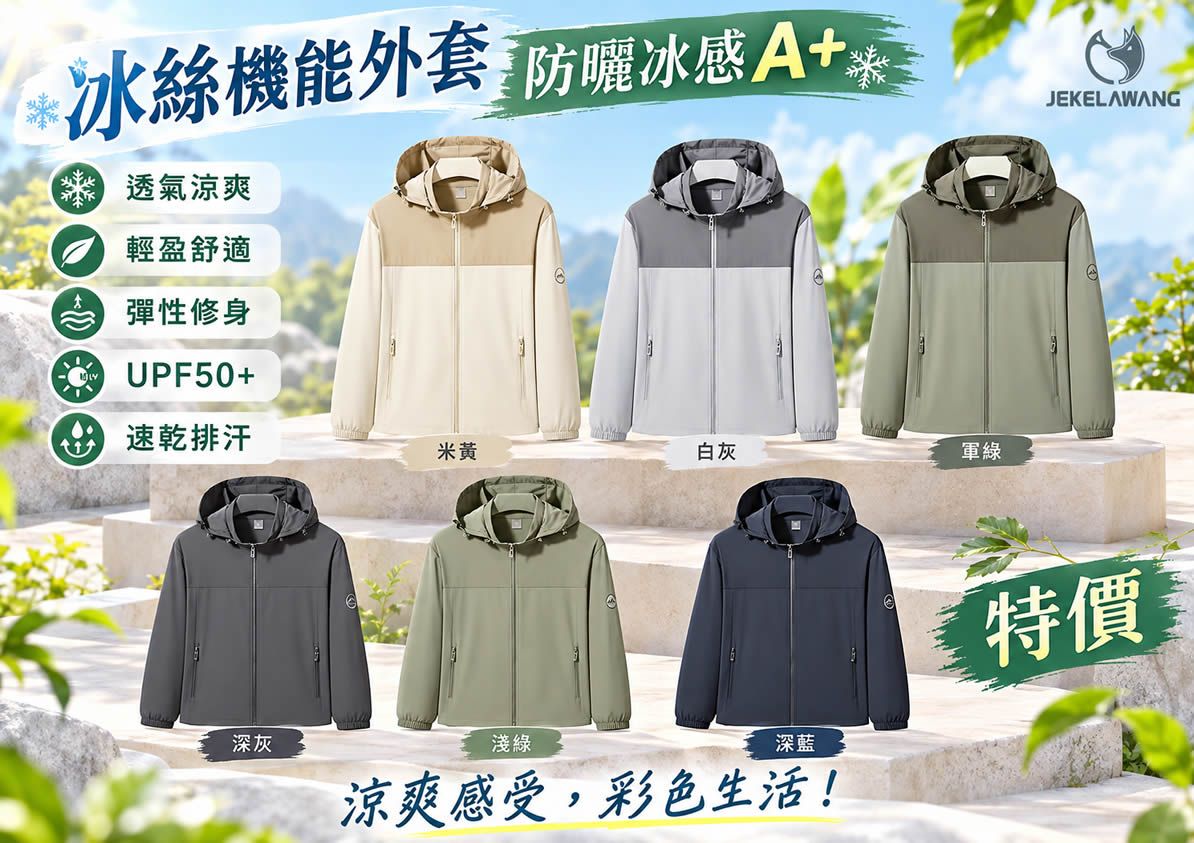 男款 冰絲機能外套 _